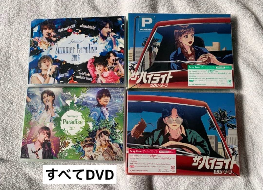 SexyZone timelesz DVD Blu-rayまとめ売り