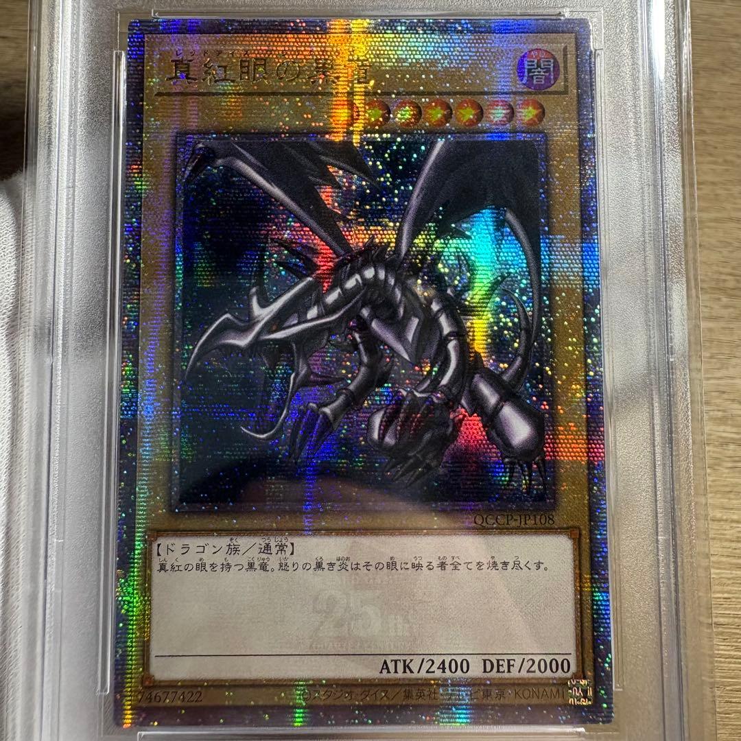 【 鑑定品 PSA10 】　極美品　最安値　真紅眼の黒竜　25th アジア