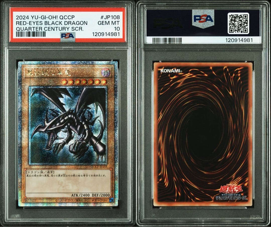 【 鑑定品 PSA10 】　極美品　最安値　真紅眼の黒竜　25th アジア
