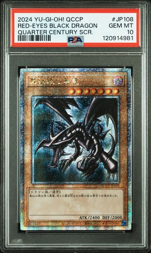 【 鑑定品 PSA10 】　極美品　最安値　真紅眼の黒竜　25th アジア