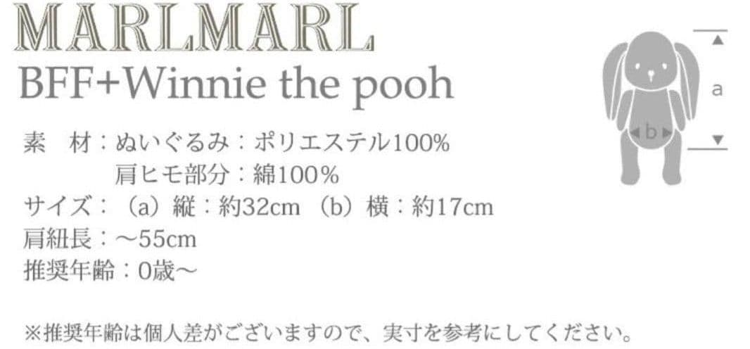 希少！　MARLMARL Winnie The Pooh BFF+ プーさん