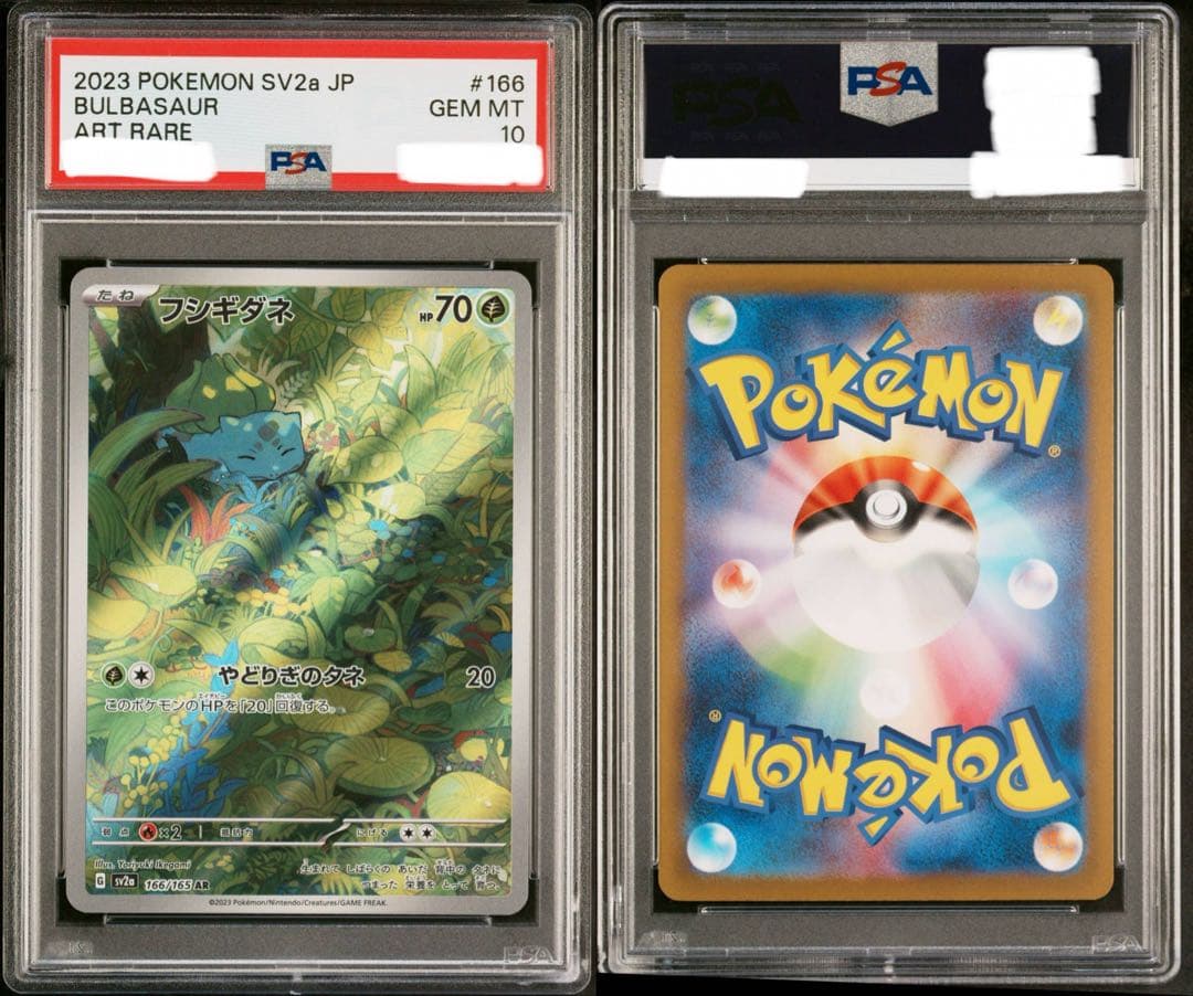 PSA10 フシギダネ AR SV2a 166/165 ポケモンカード151