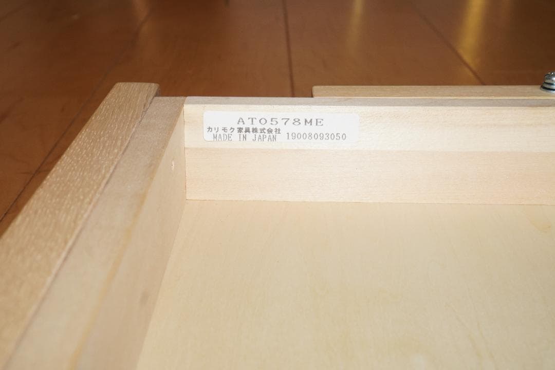 カリモク 引出しユニット AT0578ME