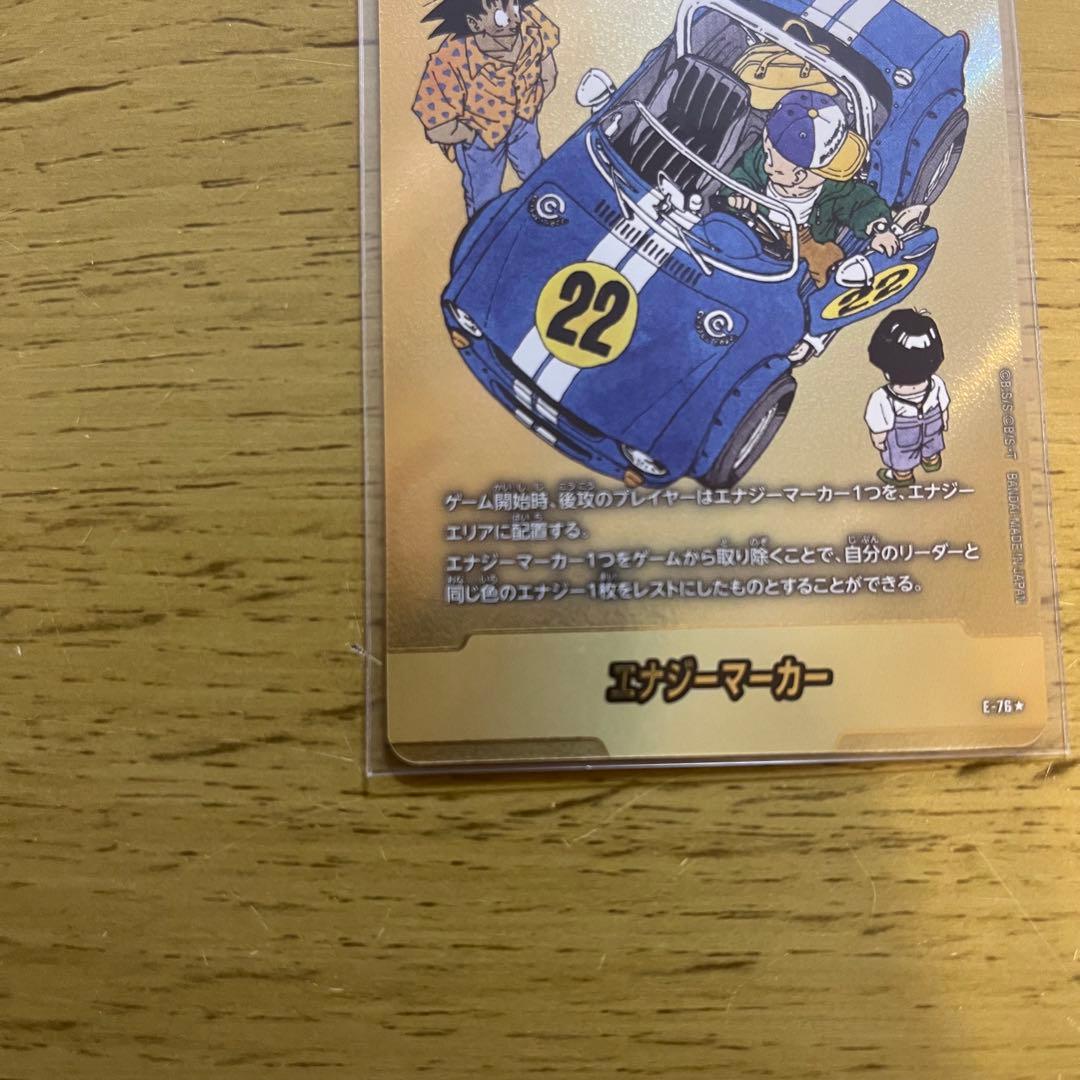 フュージョンワールド　金エナジーマーカー　22巻表紙　E-76
