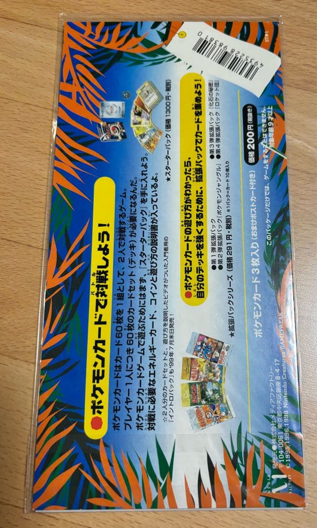 ポケモンカード　サザンアイランド　トロピカルアイランド　ジャングル　未開封