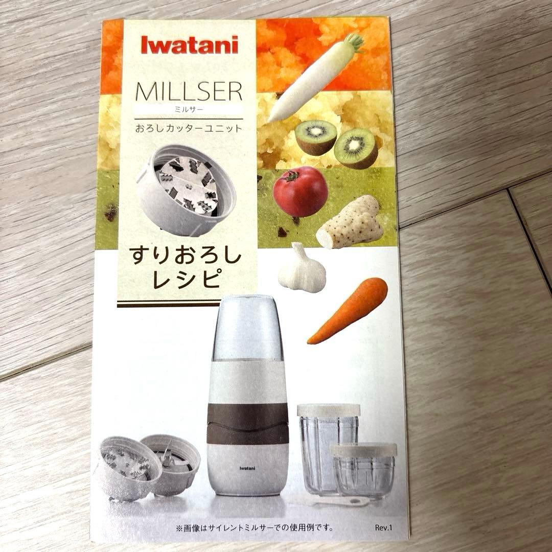 イワタニ　クラシックミルサー IFM-CLS-50