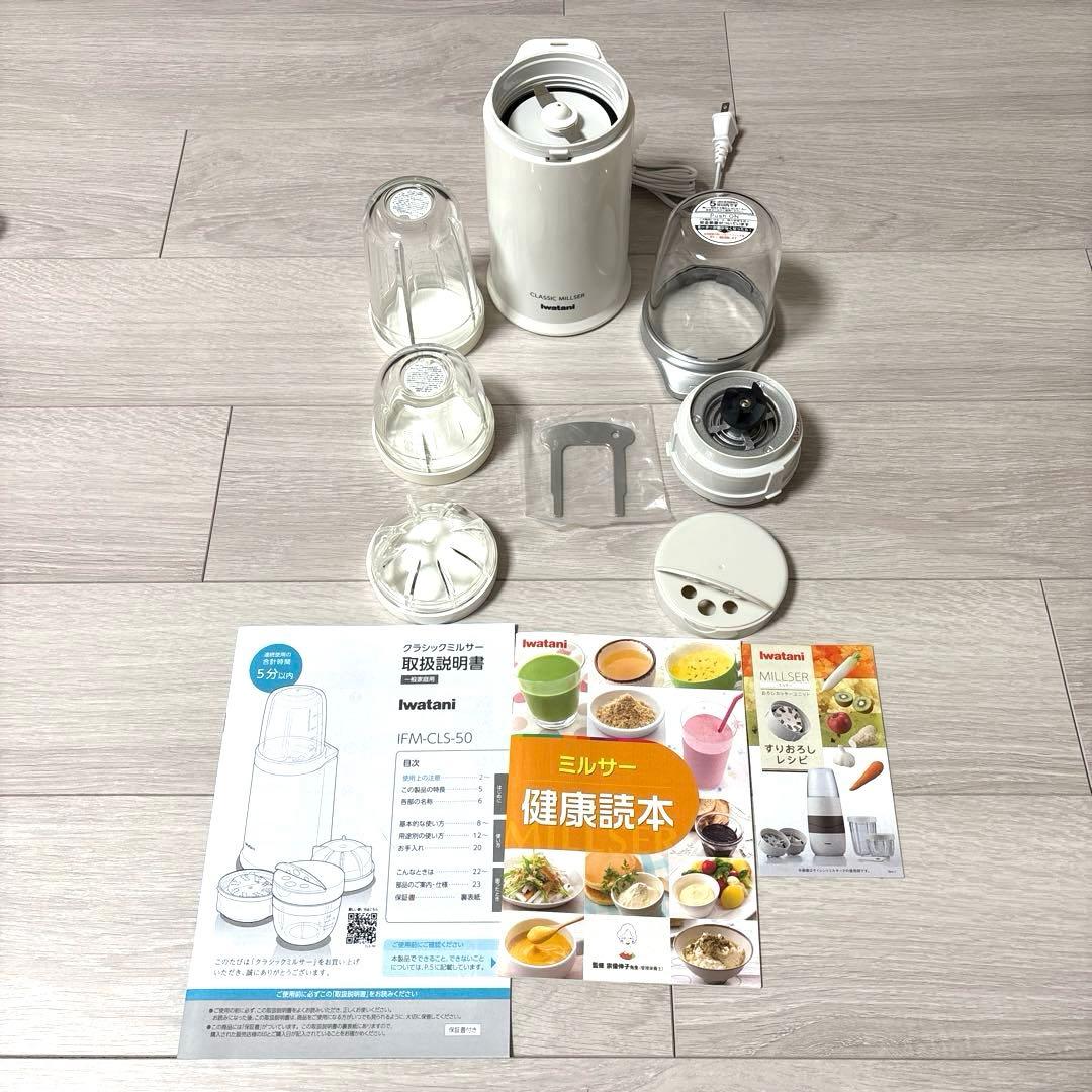イワタニ　クラシックミルサー IFM-CLS-50