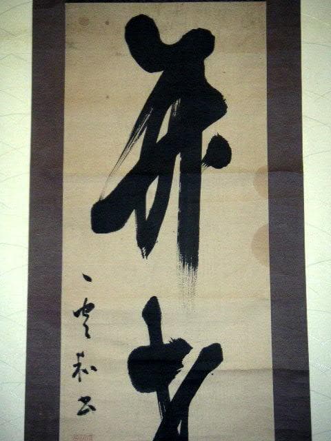 ♥掛軸　弁財天　雲和 書　掛け軸　骨董品