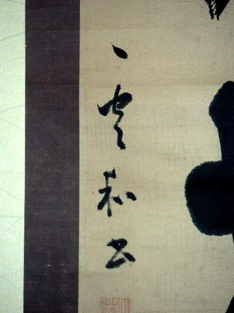 ♥掛軸　弁財天　雲和 書　掛け軸　骨董品