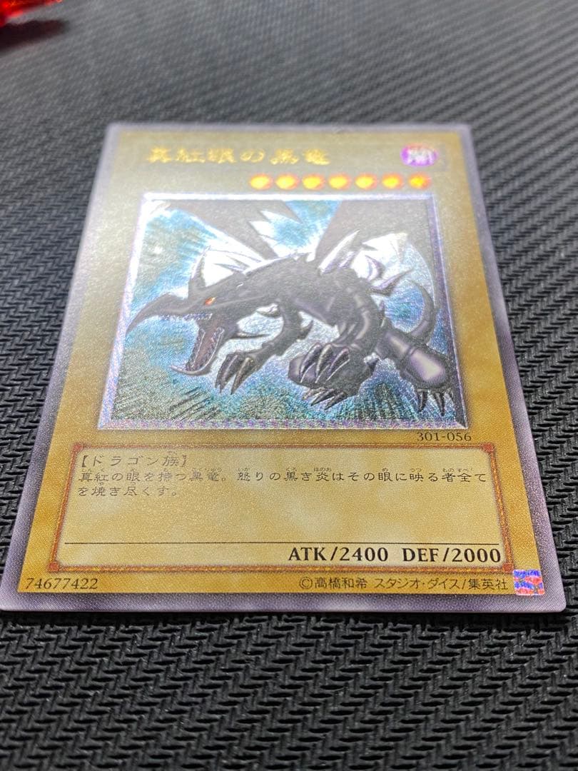 遊戯王 真紅眼の黒竜 旧レリーフ