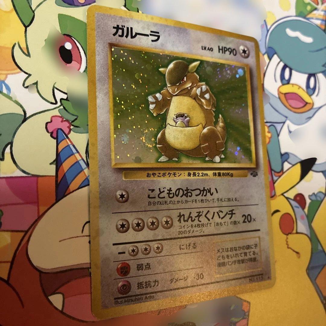 ポケモンカード旧裏　ガルーラ　極美品