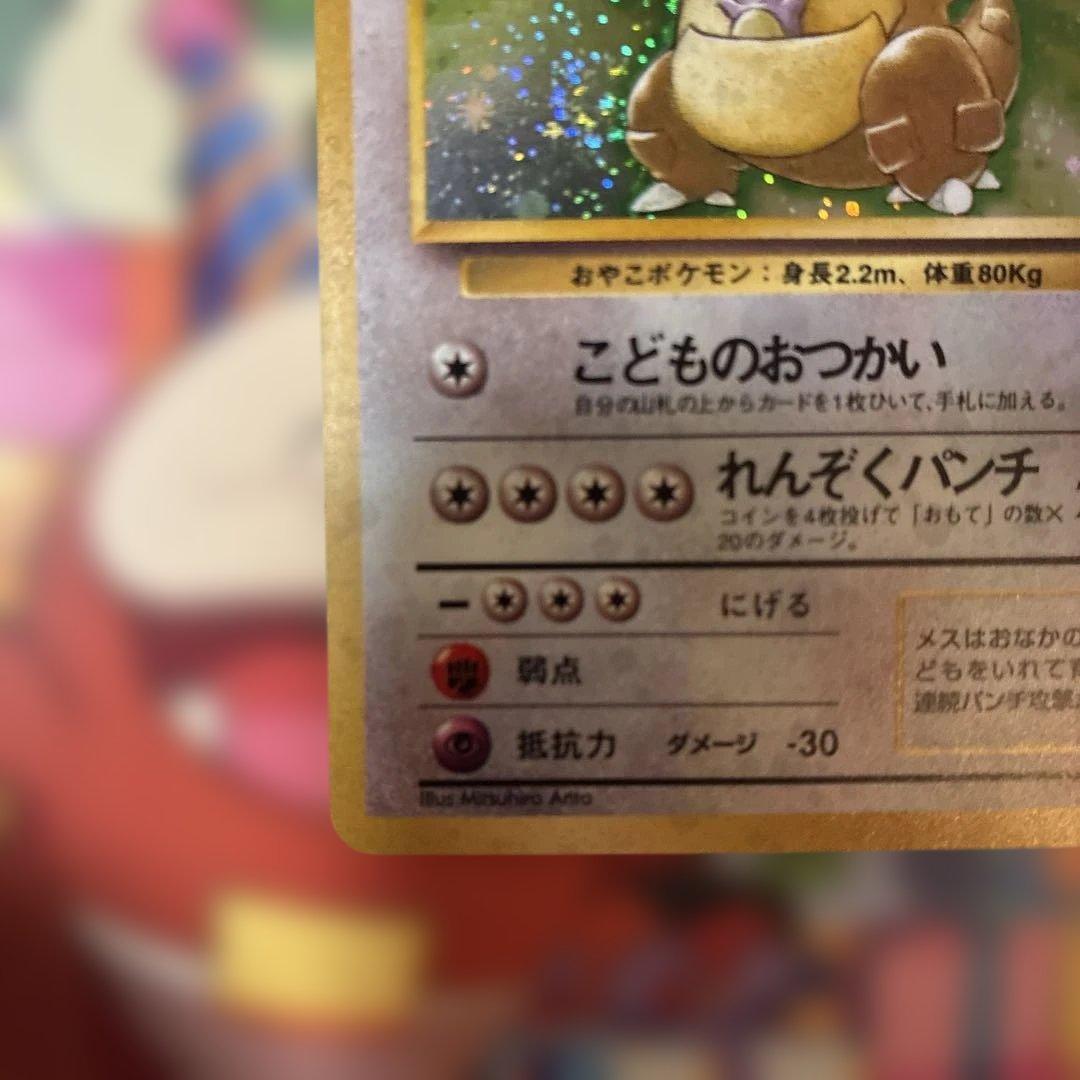 ポケモンカード旧裏　ガルーラ　極美品