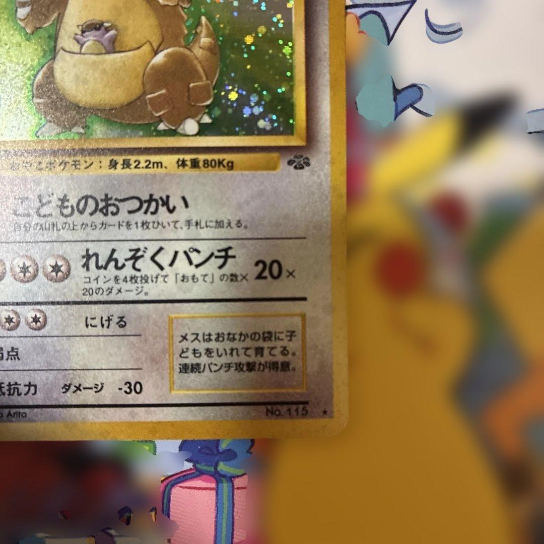 ポケモンカード旧裏　ガルーラ　極美品