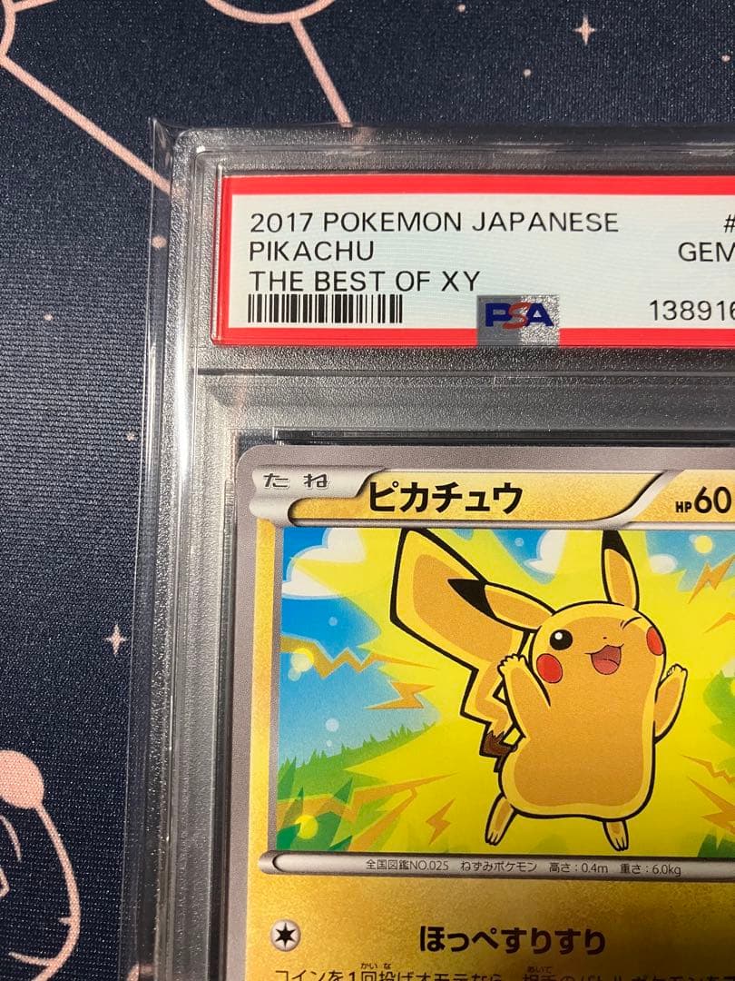 【PSA10】 ピカチュウ　029/171 THE BEST OF XY