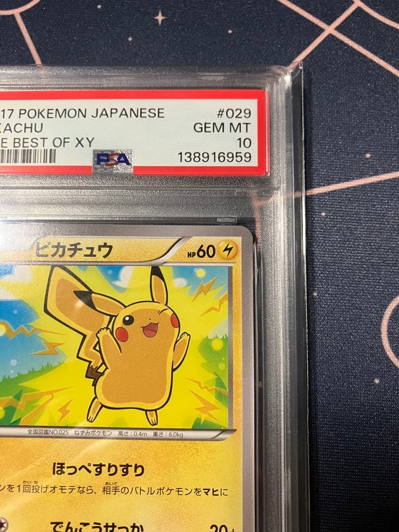 【PSA10】 ピカチュウ　029/171 THE BEST OF XY