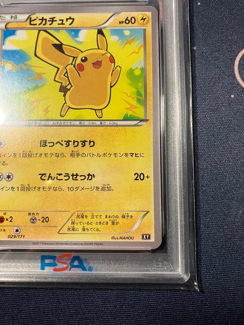 【PSA10】 ピカチュウ　029/171 THE BEST OF XY