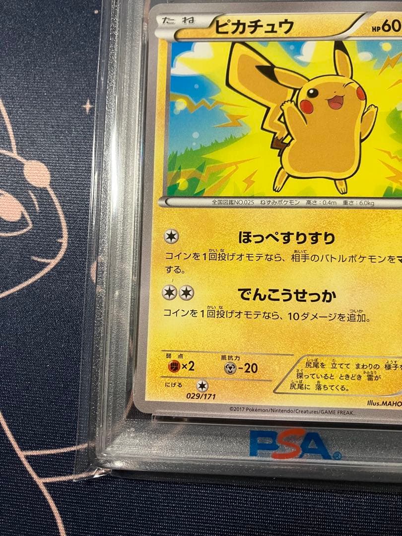 【PSA10】 ピカチュウ　029/171 THE BEST OF XY