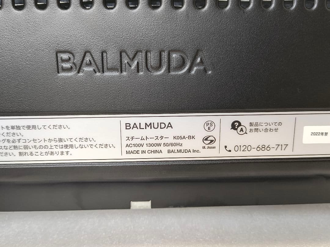029 22年製 BALMUDA　バルミューダ　スチームトースター　K05A
