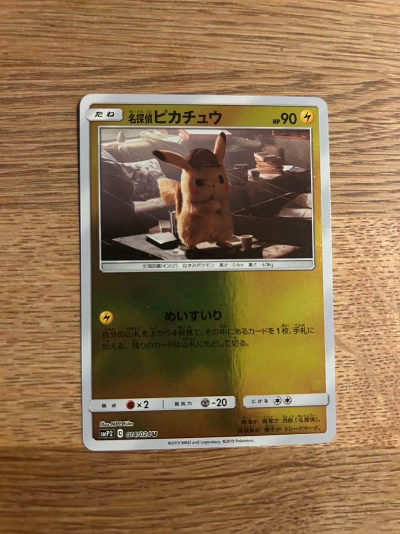 ピカチュウ じゅうでん　25th ミラー　名探偵ピカチュウ ミラー