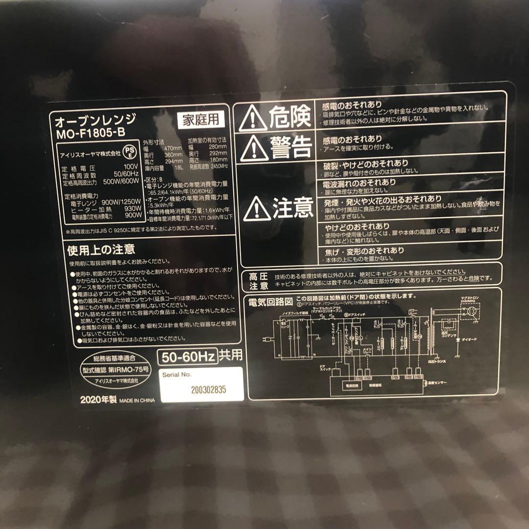 アイリスオーヤマ オーブンレンジ 18L フラットテーブル ヨ0305B