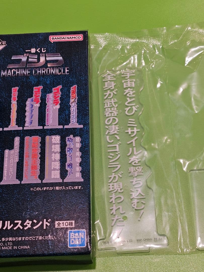 一番くじ ゴジラ アクリルスタンド ミニメカフィギュア 名刺ケース マット