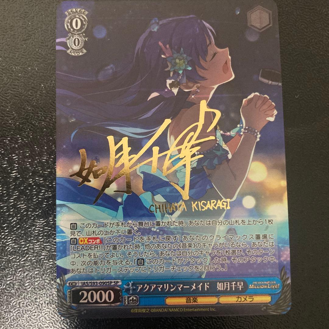 ヴァイスシュヴァルツ　アクアマリンマーメイド　如月千早　SP　アイドルマスター