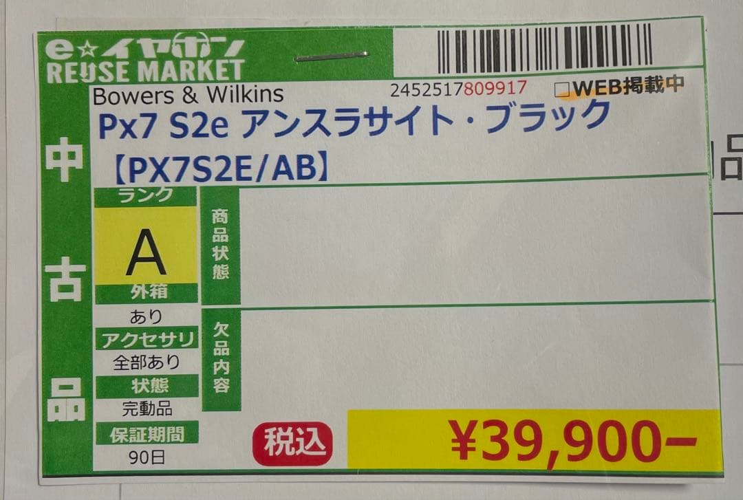 Bowers&Wilkins Px7 S2e AB 美品