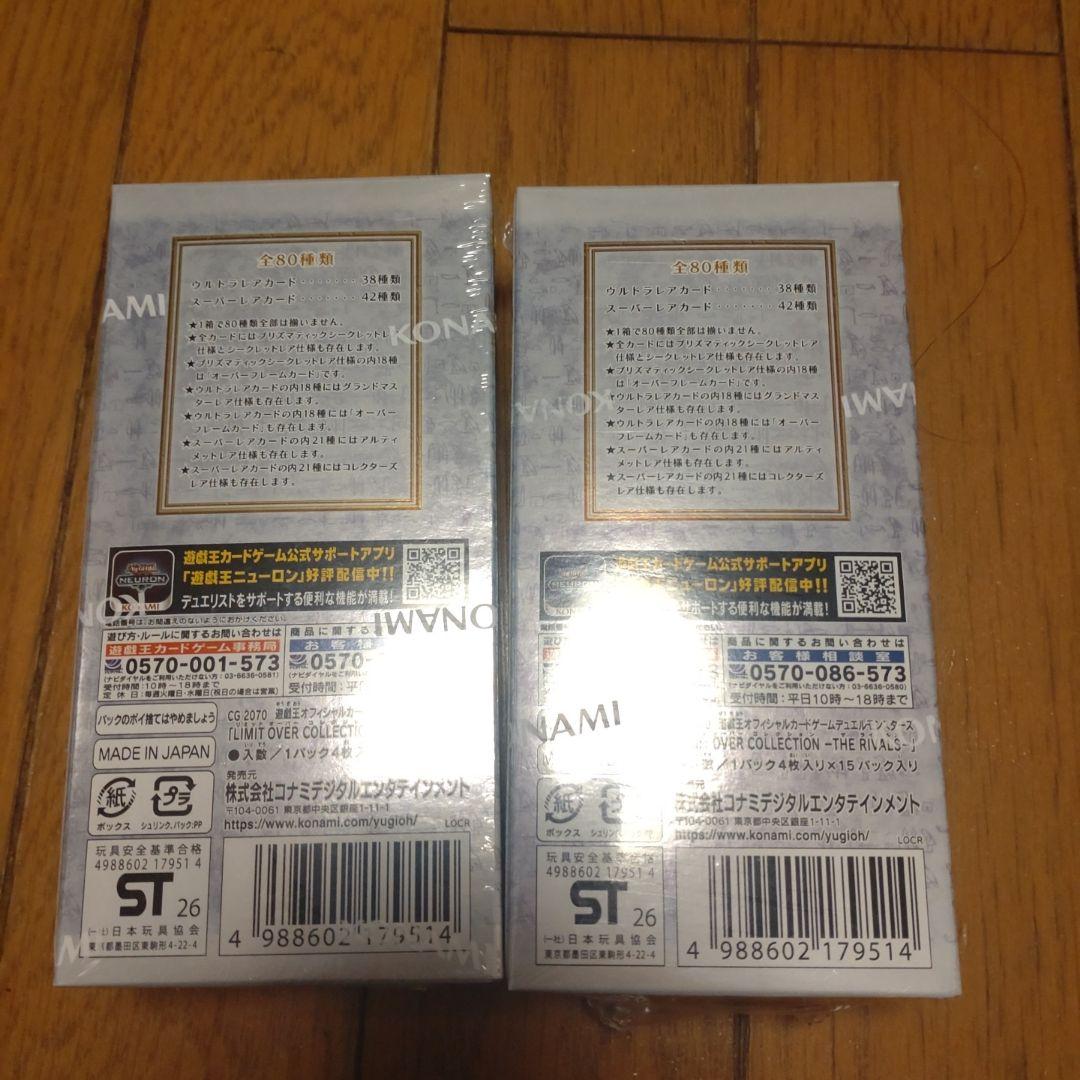 遊戯王 LIMIT OVER COLLECTION 新品 2箱セット