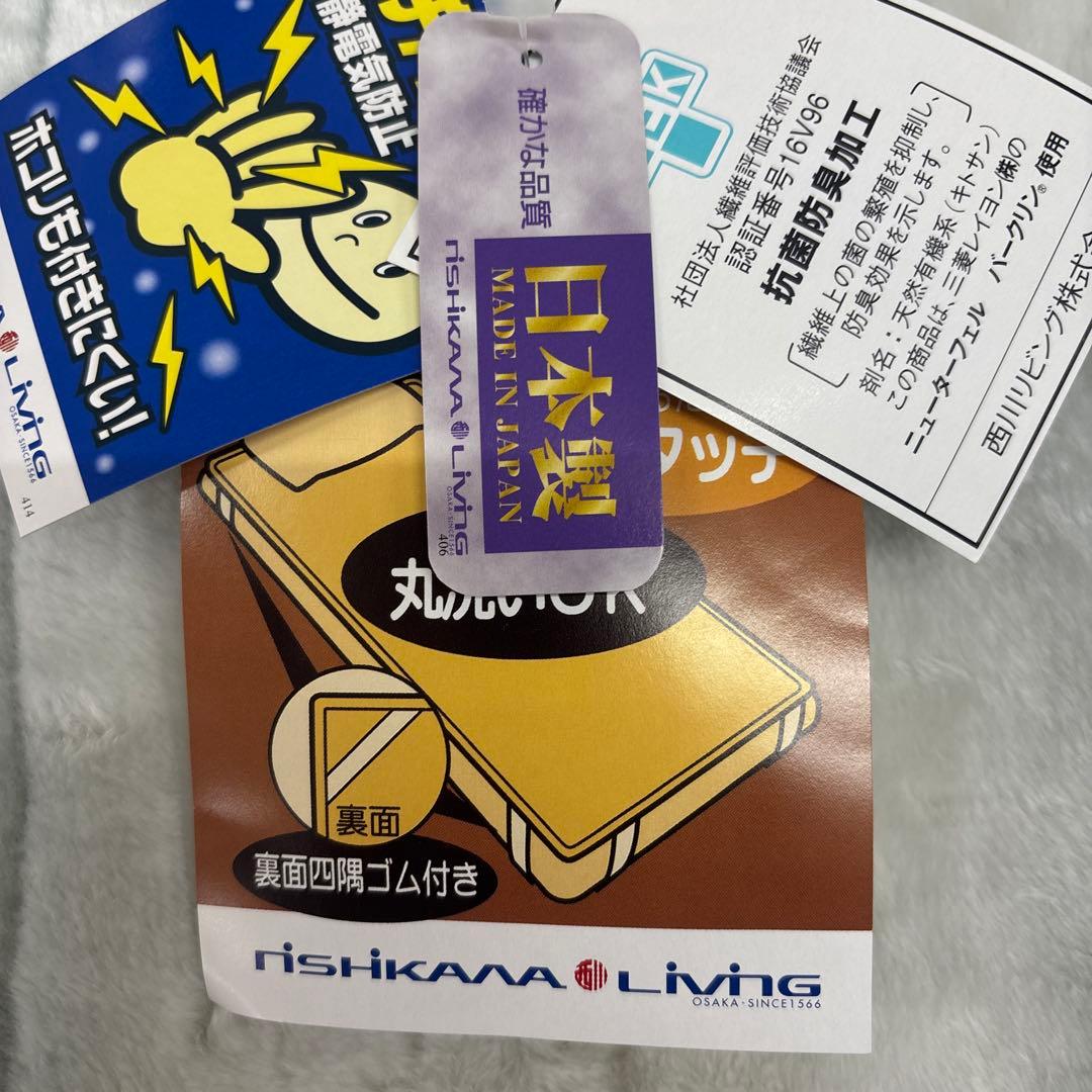 しおん敷毛布ダブル 西川リビング 140×210㎝ 国産品 アクリル