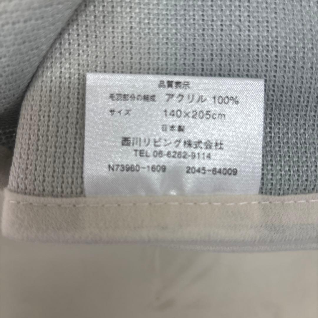 しおん敷毛布ダブル 西川リビング 140×210㎝ 国産品 アクリル