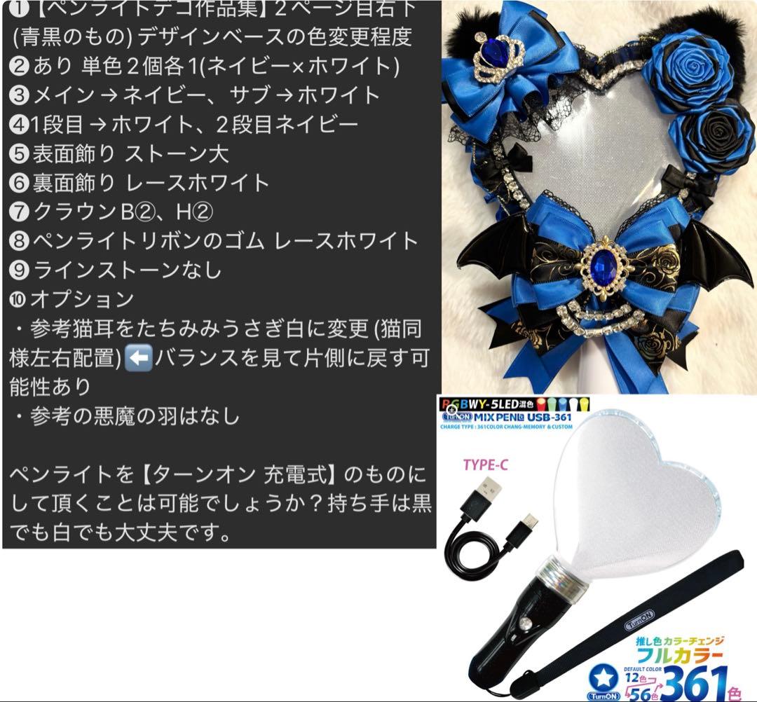 さくや　ペンライトデコ　オーダーページ