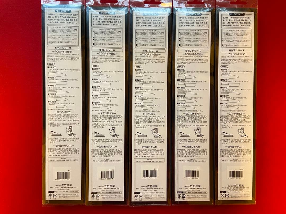 ☆送無料・関の包丁5本組・刺身+出刃+菜切+三徳+ペティ・濃州正宗作・柄部天然木