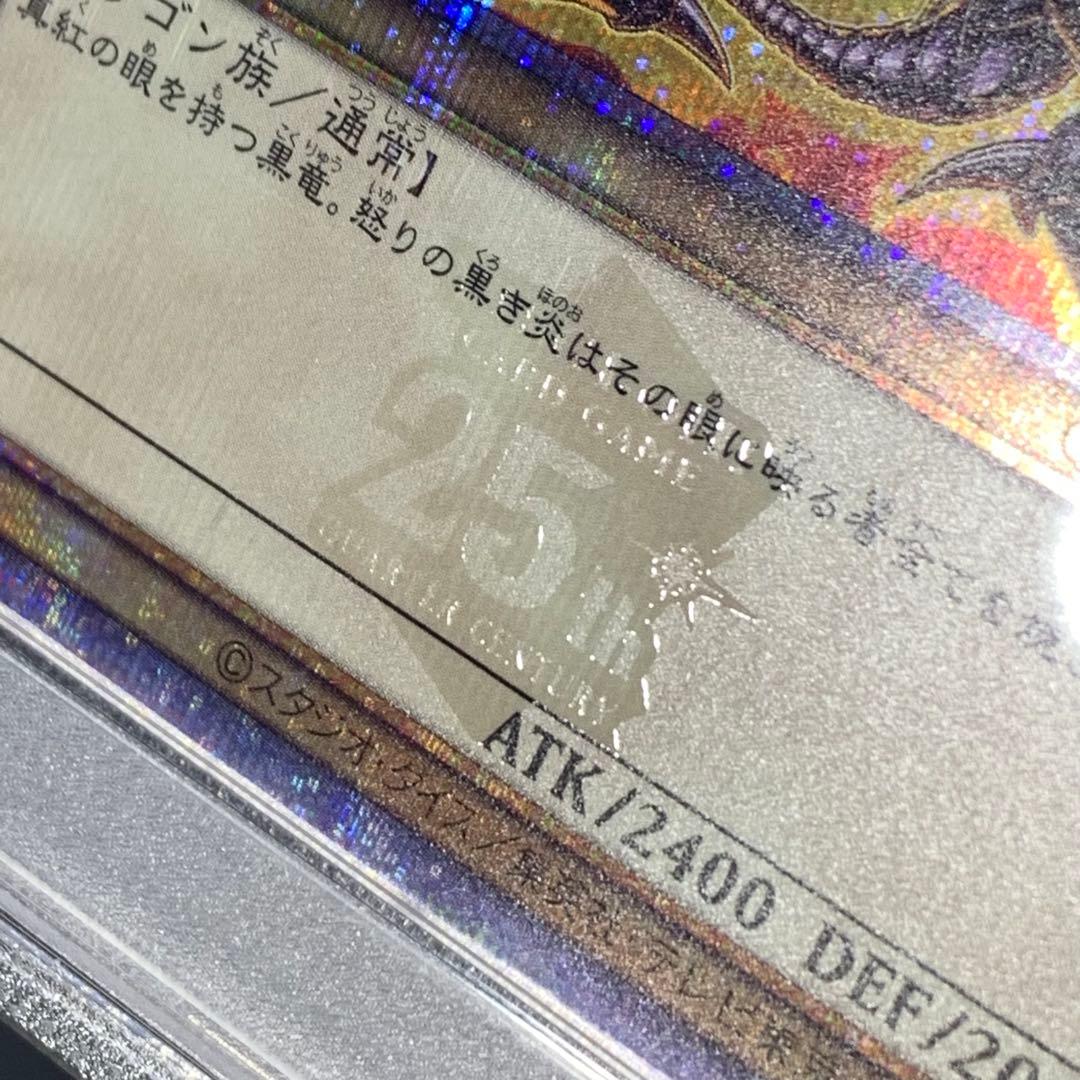 PSA10 真紅眼の黒竜 25th SE QCAC-JP022