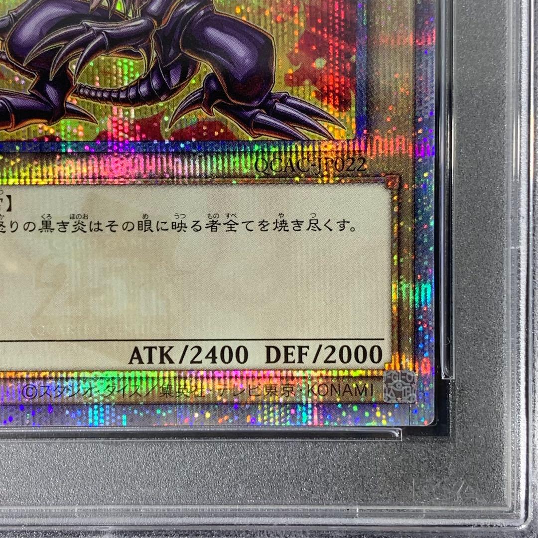 PSA10 真紅眼の黒竜 25th SE QCAC-JP022
