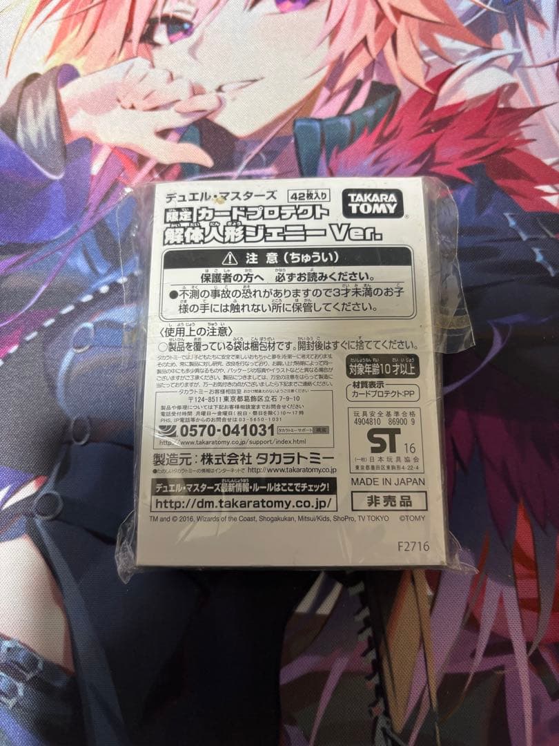 解体人形ジェニー　デュ円交換スリーブ　デュエルマスターズ