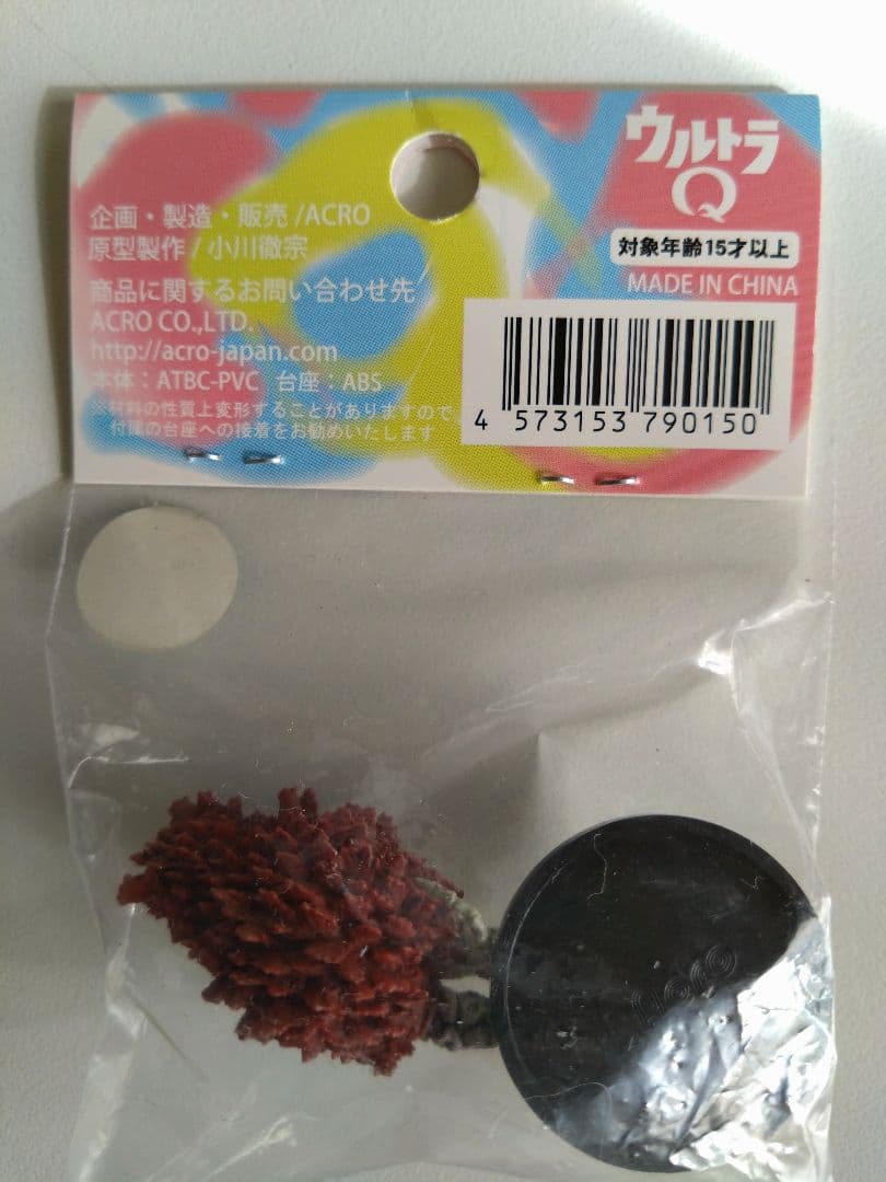 ACROガラモン・カネゴン・ゼットン星人（３種セット）