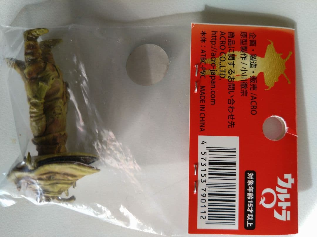 ACROガラモン・カネゴン・ゼットン星人（３種セット）