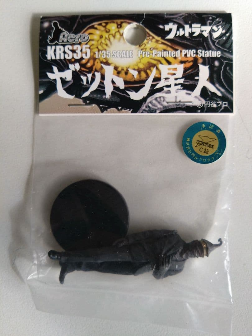 ACROガラモン・カネゴン・ゼットン星人（３種セット）