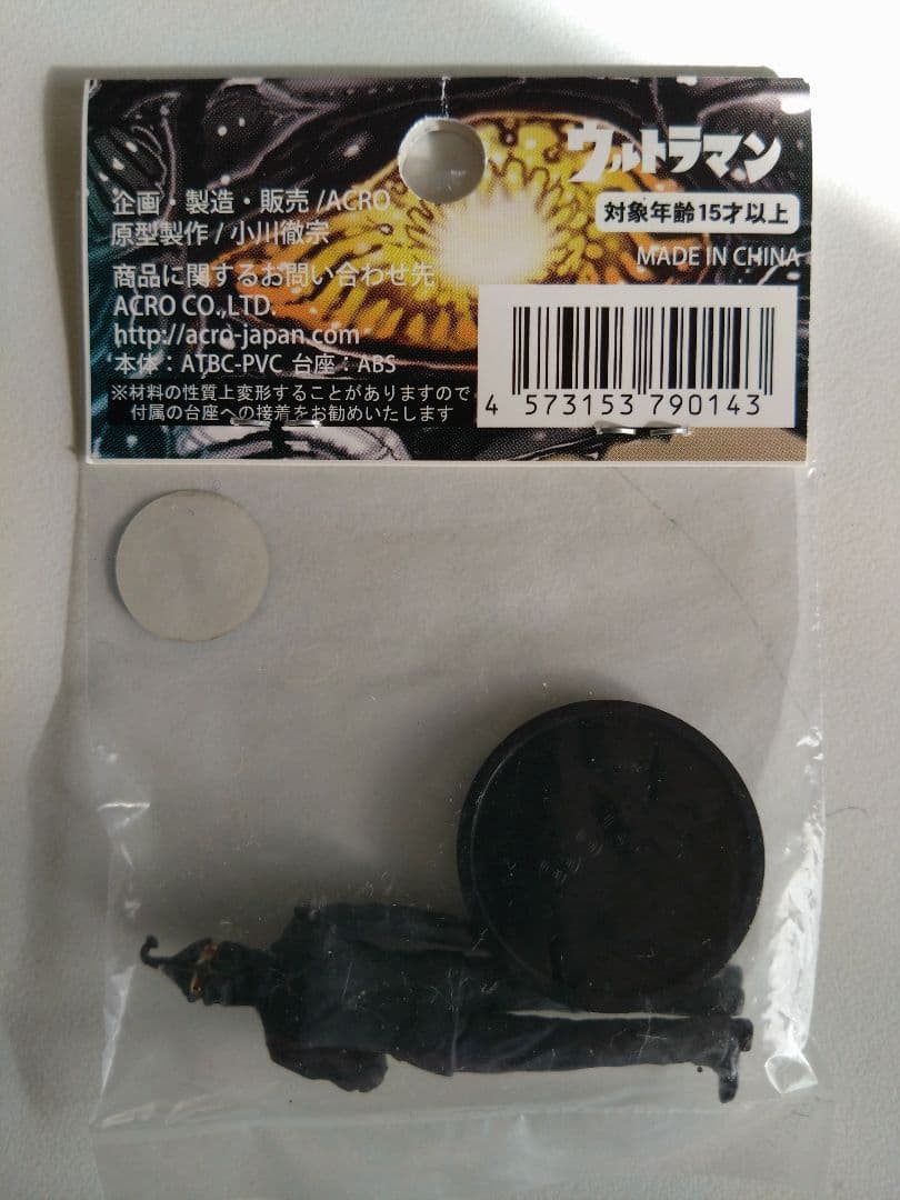 ACROガラモン・カネゴン・ゼットン星人（３種セット）