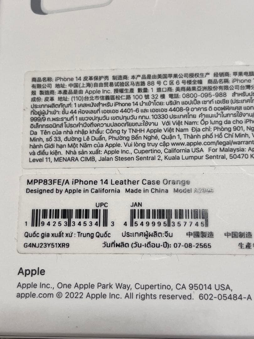 新品未開封 アップル純正 iPhone 14 レザーケース オレンジ