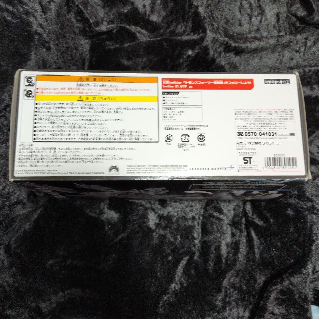 トランスフォーマー ムービー ザ ベスト MB-08 スタースクリーム