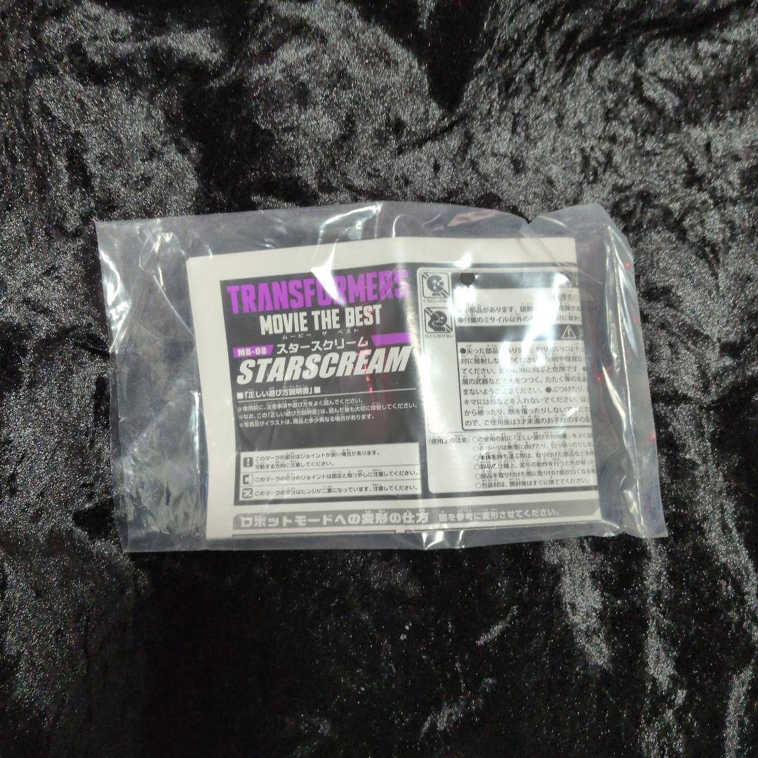 トランスフォーマー ムービー ザ ベスト MB-08 スタースクリーム