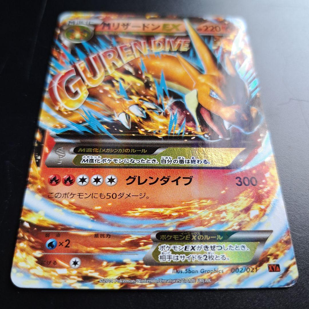 11 ポケモンカード MリザードンEX グレンダイブ検索 レックウザ ピカチュウ