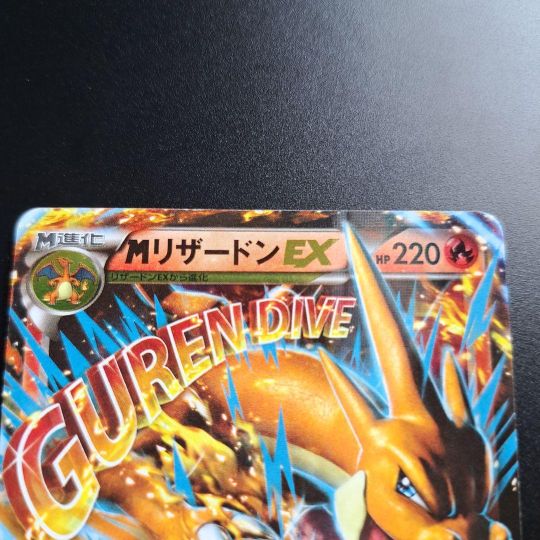 11 ポケモンカード MリザードンEX グレンダイブ検索 レックウザ ピカチュウ