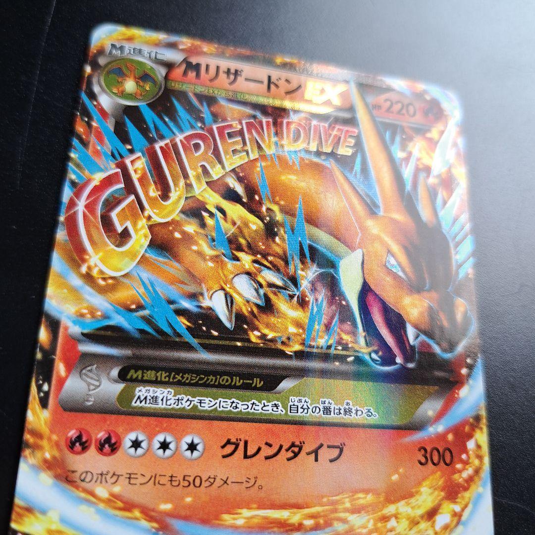 11 ポケモンカード MリザードンEX グレンダイブ検索 レックウザ ピカチュウ