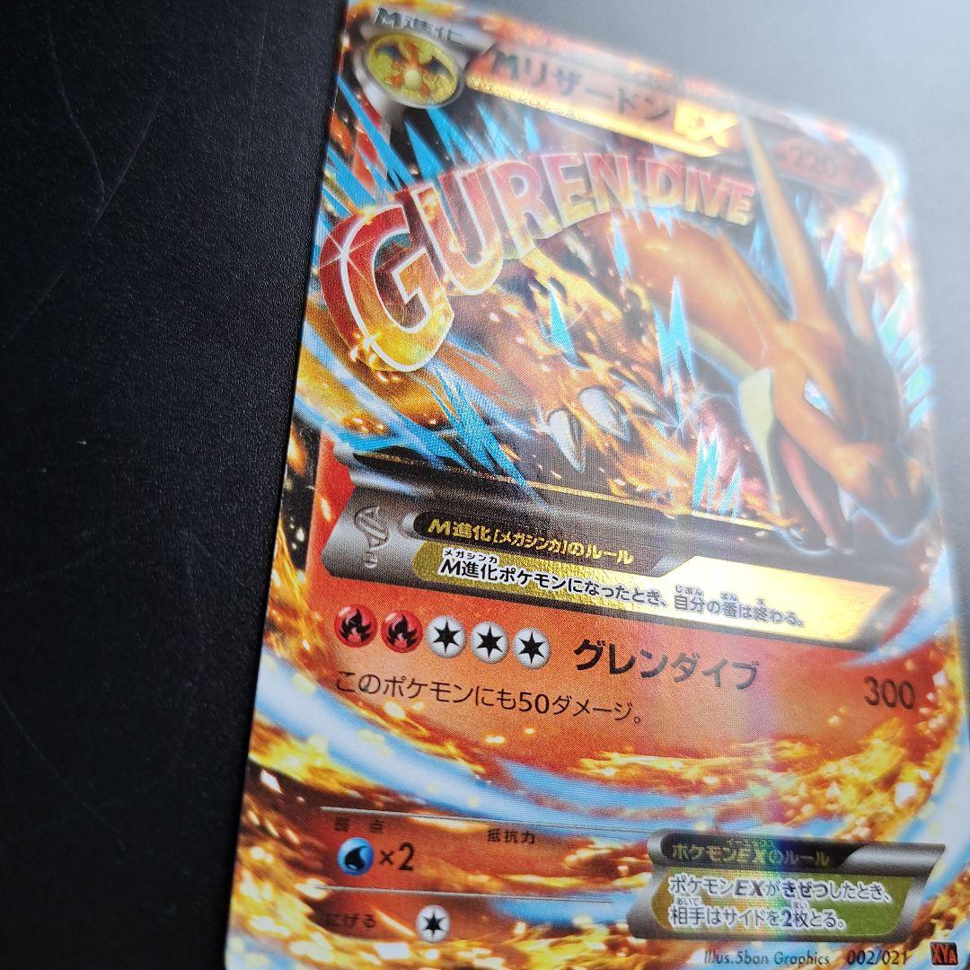 11 ポケモンカード MリザードンEX グレンダイブ検索 レックウザ ピカチュウ