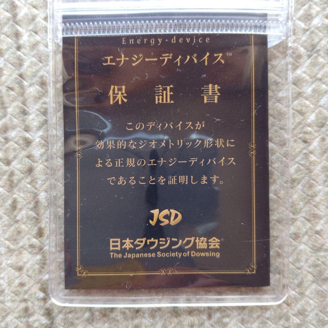 日本ダウジング協会 アトランティス・クロス　シルバー エネルギーデバイス