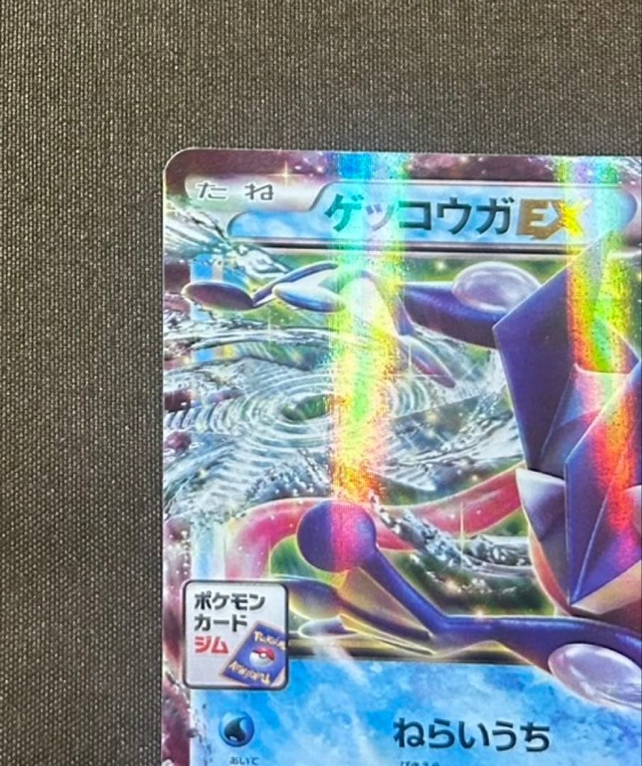 ゲッコウガEX ジムプロモ