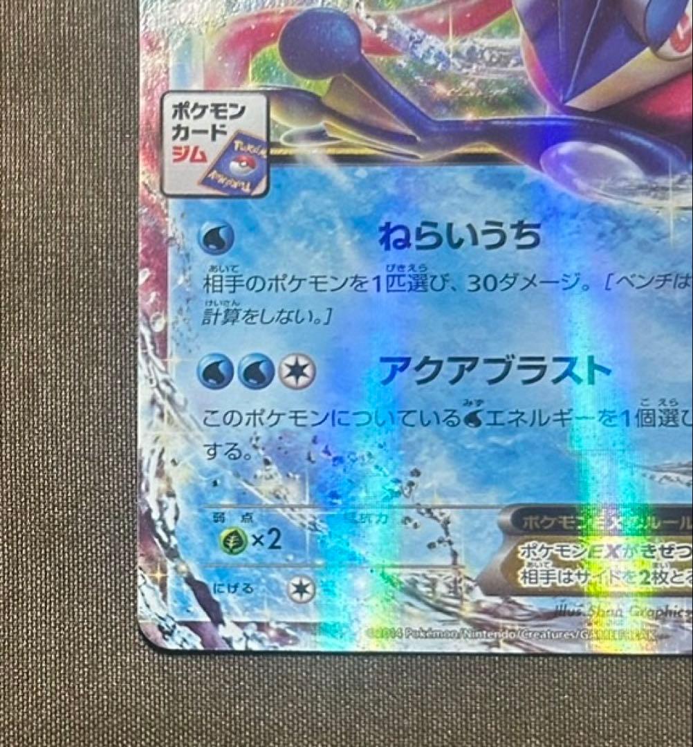 ゲッコウガEX ジムプロモ