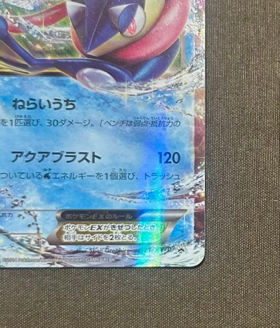 ゲッコウガEX ジムプロモ